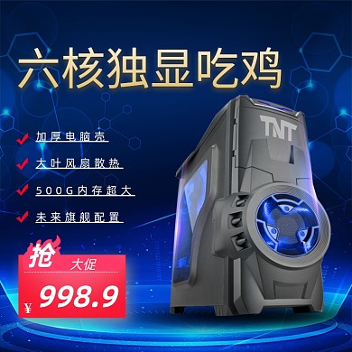 电脑主机数码产品主图蓝色科技风主图