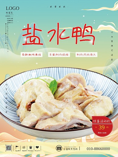 苏菜之盐水鸭美食海报