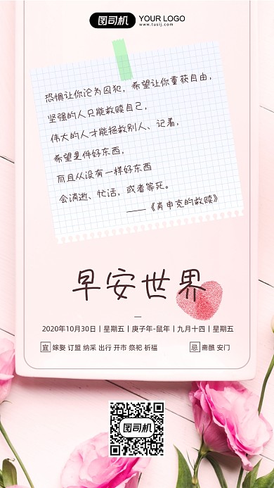 早安签到粉色鲜花小清新手机海报