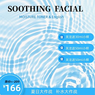 夏日大作战化妆护肤防晒蓝色促销主图