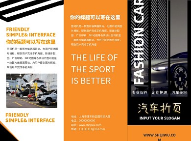 橙色时尚大气汽车三折页模板