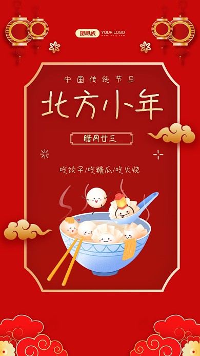 北方小年饺子喜庆中国风手机海报