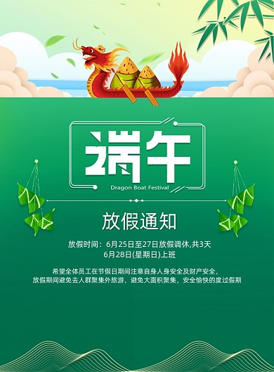 简约端午节放假通知宣传海报