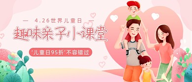 世界儿童日趣味亲子小课堂