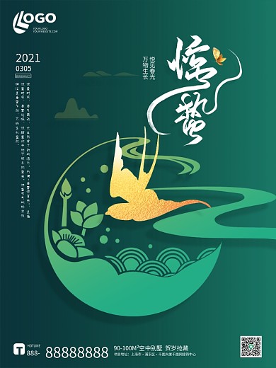 绿色清新创意剪纸风惊蛰书法春季通用海报