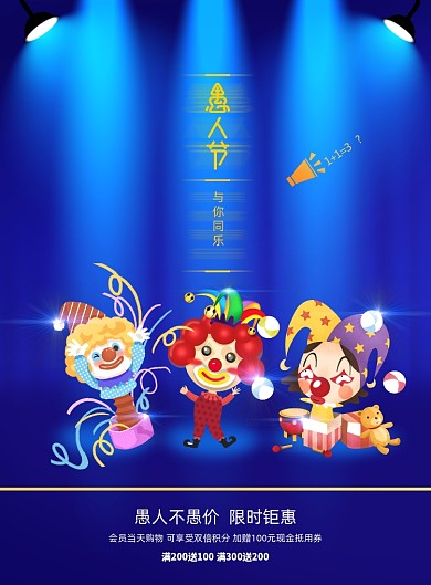 卡通愚人节节日宣传海报