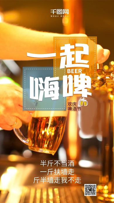 啤酒节唯美微博微信公众号app配图海报