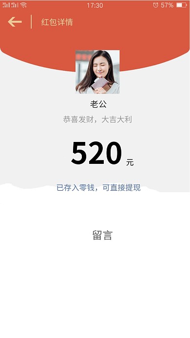 微信截图收红包宣传手机海报