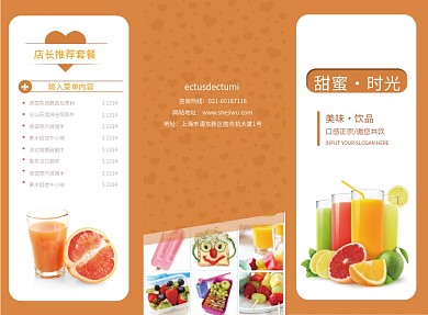 饮品促销三折页模板