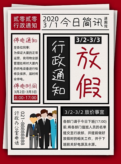 简约扁平化报纸简报行政通知宣传海报