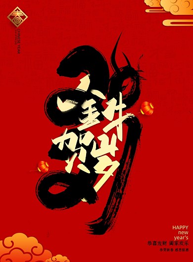 金牛贺岁红色大气创意2021海报