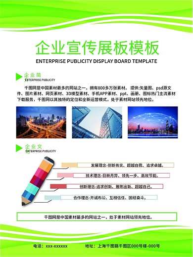 绿色简约大气科技风企业制度展板规章制度