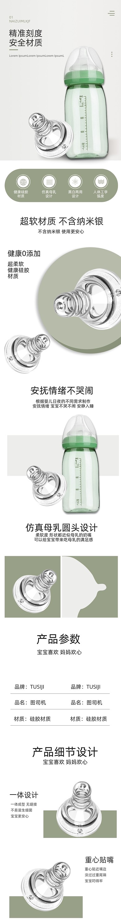 奶嘴安抚奶嘴母婴用品详情页