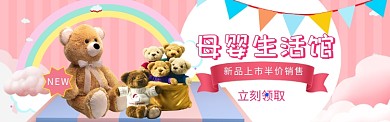 母婴玩具海报banner