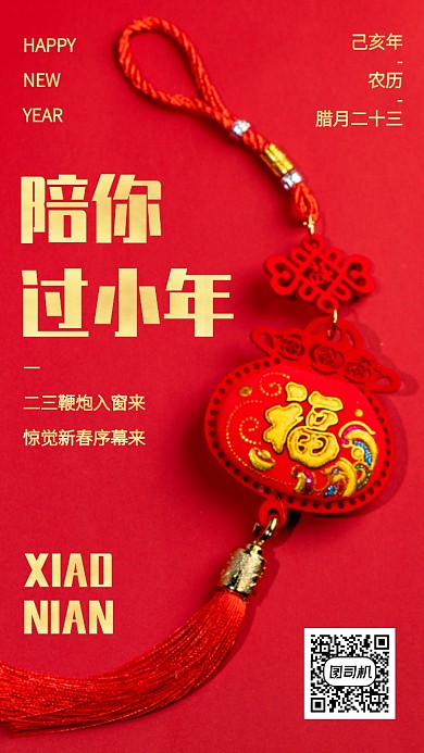 质感红色小年传统节日手机海报