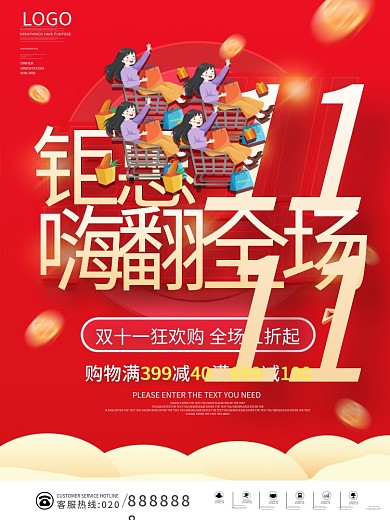 创意钜惠双十一嗨翻全场促销海报背景素材
