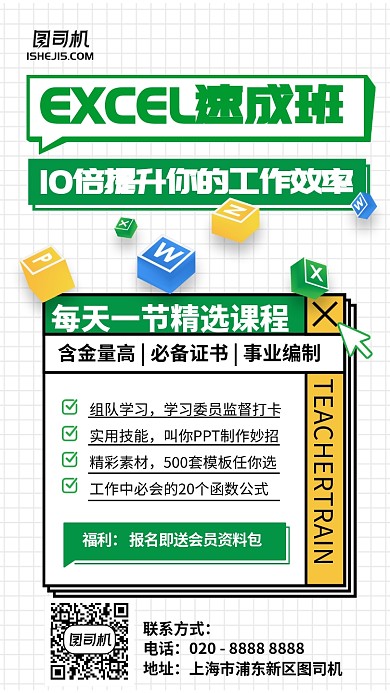 简约大气商业工作软件速成班手机海报