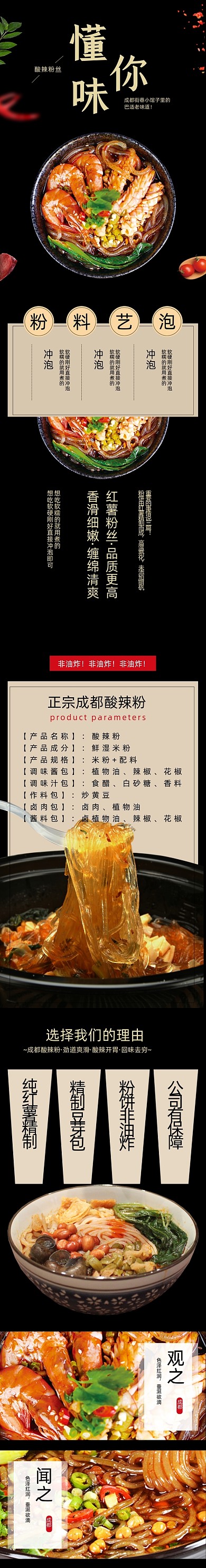酸辣粉详情页电商大气黑色时尚