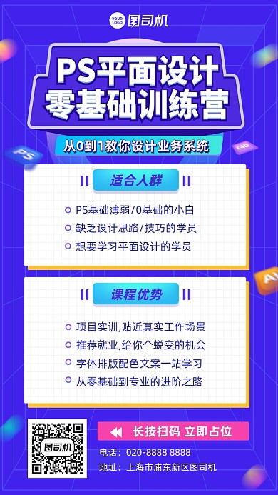 平面设计训练营蓝色插画风手机海报