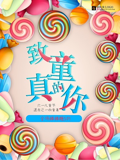 六一儿童节糖果促销海报