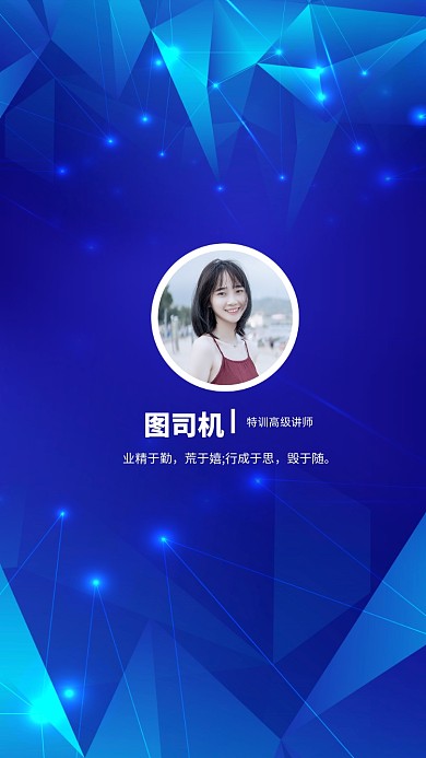 创意蓝色几何渐变讲师团队聊天背景图