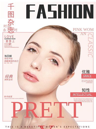 实拍风时尚杂志封面