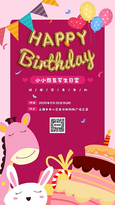 生日宴邀请函简约宣传手机海报