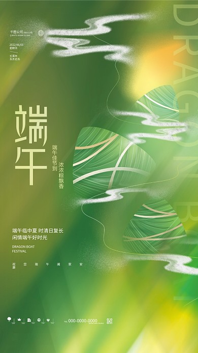 创意简约浓浓粽飘香端午佳节到品牌宣传节日海报