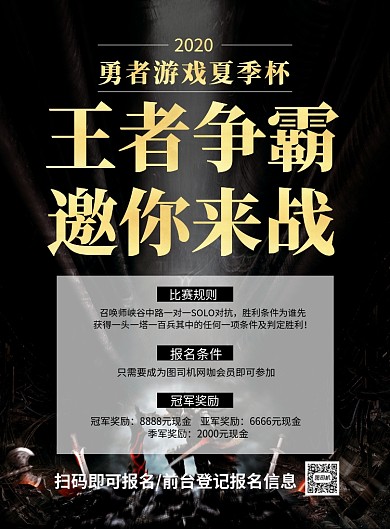 黑色大气王者争霸电竞馆比赛海报