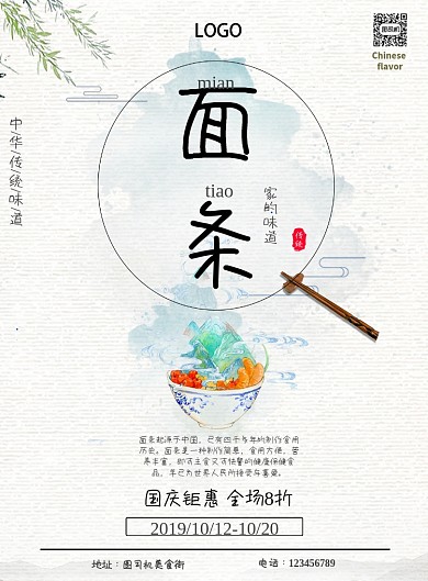 美食面条印刷海报