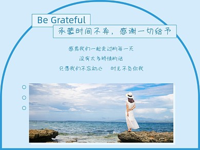 简约文艺小清新年终岁末感恩横版配图