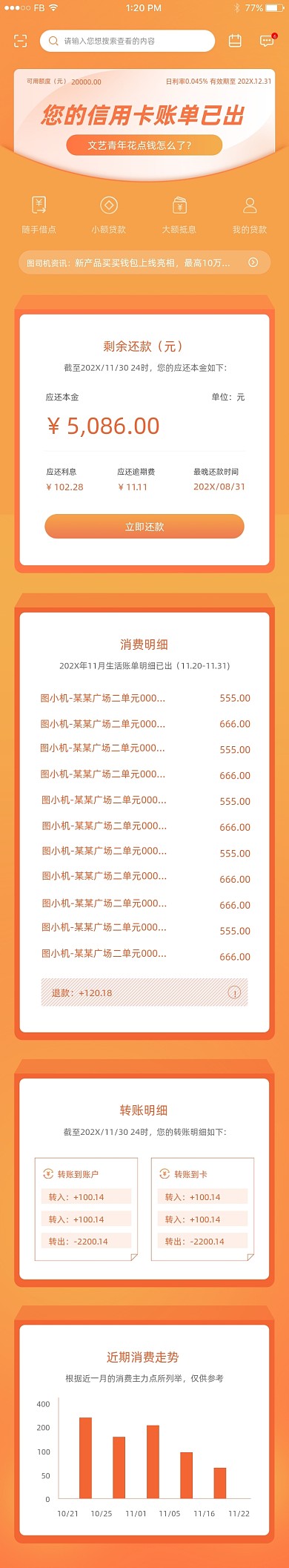 简约金融理财信用卡账单信息文章长图