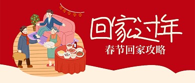 红色喜庆卡通春节回家过年公众号首图