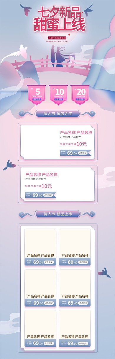 七夕节牛郎织女粉色国潮风电商首页