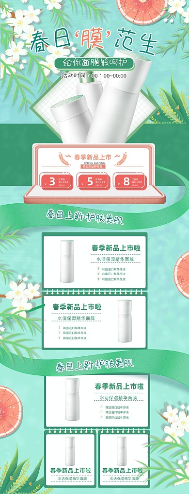 春季美容护肤品PC端店铺首页