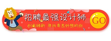 手绘卡通招聘设计师胶囊