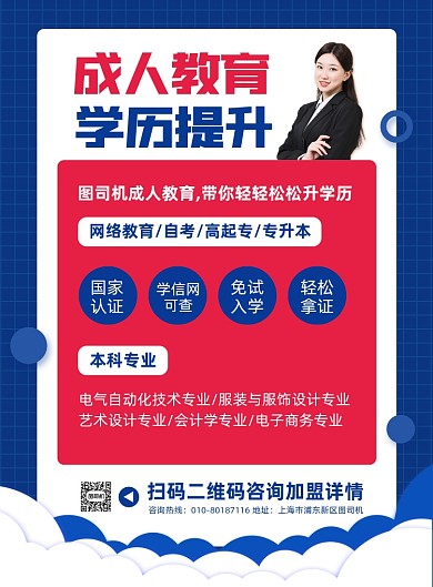 成人教育学历提升简约印刷海报