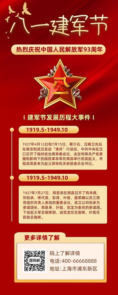 八一建军节红色党建风手机长图