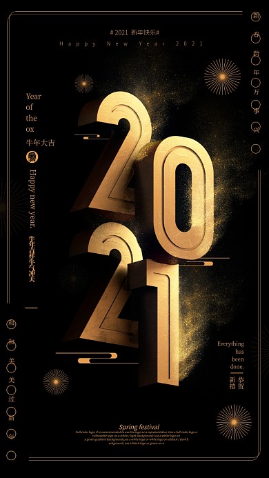 新年祝贺2021新年鎏金手机海报