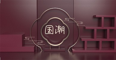 原创C4D国风国潮来袭古风海报金属祥云红