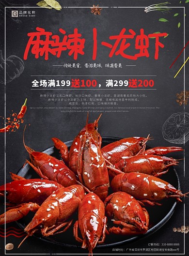 麻辣小龙虾餐饮美食宣传促销海报