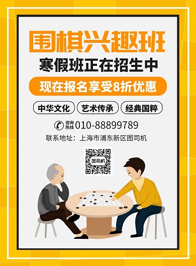 围棋兴趣班培训招生宣传广告印刷海报