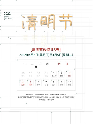简约2022清明节放假通知宣传清明节海报