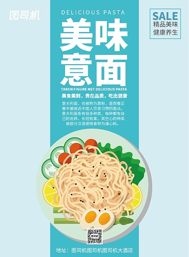 蓝色美味意面海报