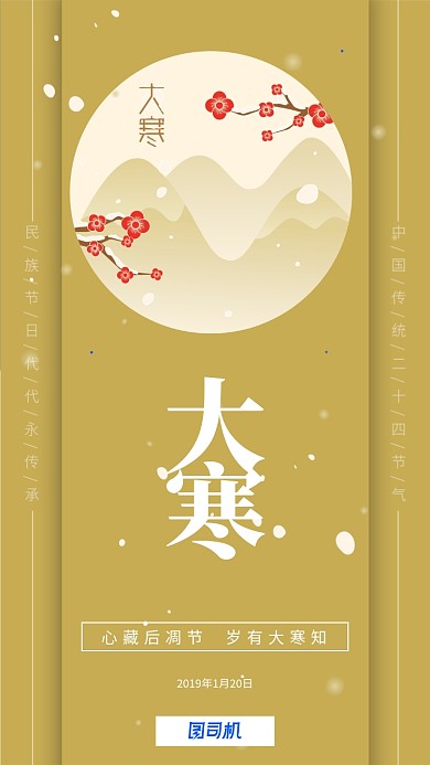 简约中国风24节气大寒手机海报