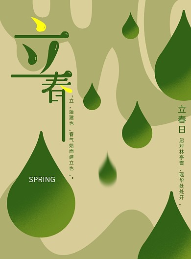 简约绿色立春节气宣传海报