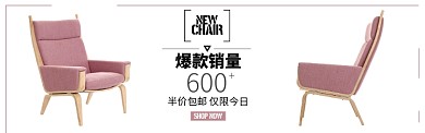 极简家具家居爆款椅子促销banner