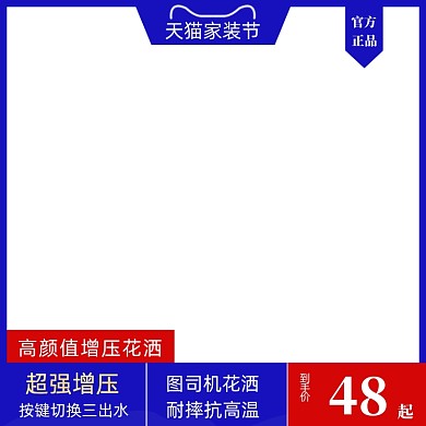 天猫家装节家居建材花洒五金电子主图