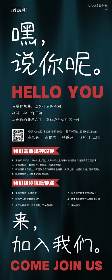 招聘诚聘简约黑色易拉宝