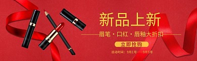 口红新品上新淘宝banner